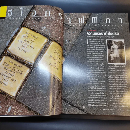 National Geographic มิ.ย.2547 รูปที่ 10