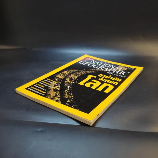 National Geographic มิ.ย.2547 รูปที่ 7