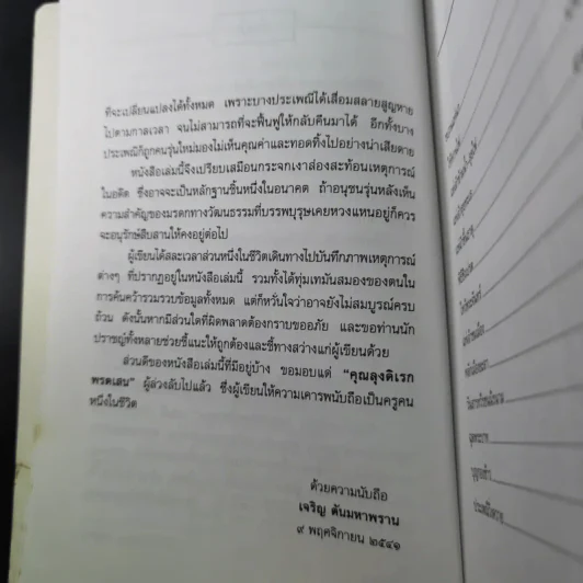 แลประเพณีชายเล - เจริญ ตันมหาพราน รูปที่ 11