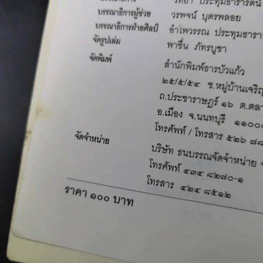 แลประเพณีชายเล - เจริญ ตันมหาพราน รูปที่ 9
