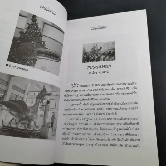 แลประเพณีชายเล - เจริญ ตันมหาพราน รูปที่ 13