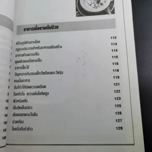 กินให้สวย สุขภาพดี - ผู้ช่วยศาสตราจารย์ศรีสมร คงพันธุ์ รูปที่ 14