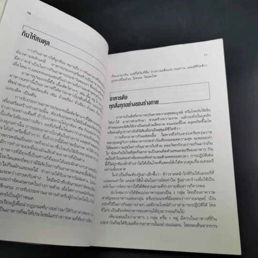 กินให้สวย สุขภาพดี - ผู้ช่วยศาสตราจารย์ศรีสมร คงพันธุ์ รูปที่ 15