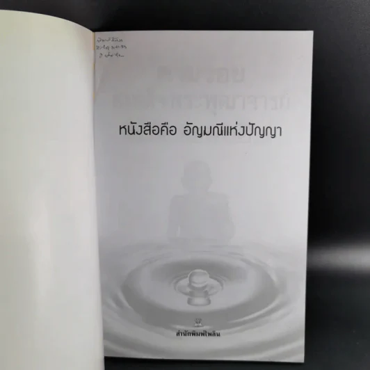 ตามรอยสมเด็จพระพุฒาจารย์ (โต พรหมรังสี) - อ่ำแดง บางกอกน้อย รูปที่ 8