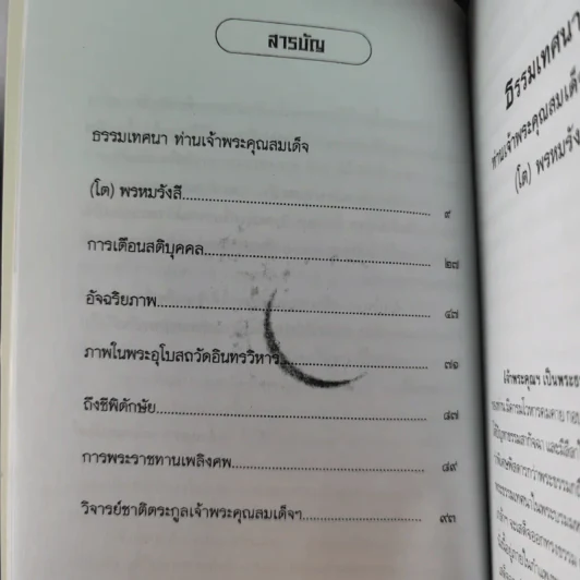 ตามรอยสมเด็จพระพุฒาจารย์ (โต พรหมรังสี) - อ่ำแดง บางกอกน้อย รูปที่ 12