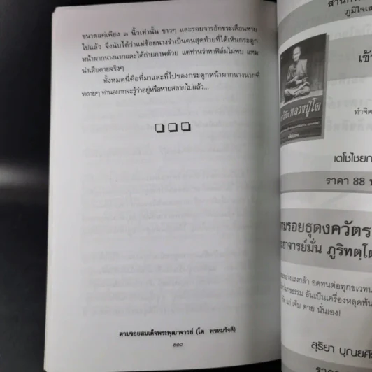 ตามรอยสมเด็จพระพุฒาจารย์ (โต พรหมรังสี) - อ่ำแดง บางกอกน้อย รูปที่ 15