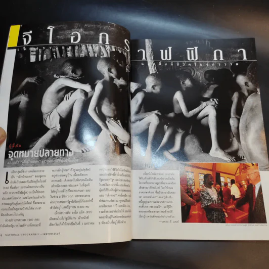National Geographic เม.ย.2546 รูปที่ 11
