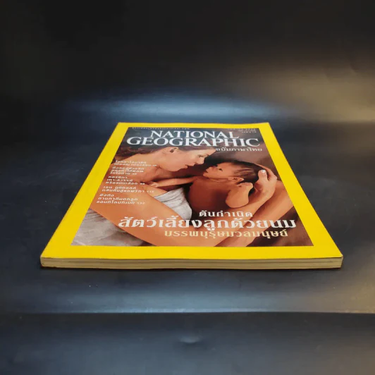 National Geographic เม.ย.2546 รูปที่ 6
