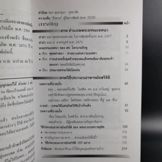 พระธรรมเทศนา ของดร.โลกนาถภิกขุ และวิธีประกอบอาหารมังสวิรัติ ของพระยาภะรตราชสุพิช - ธีระ วงศ์โพธิ์พระ รูปที่ 13