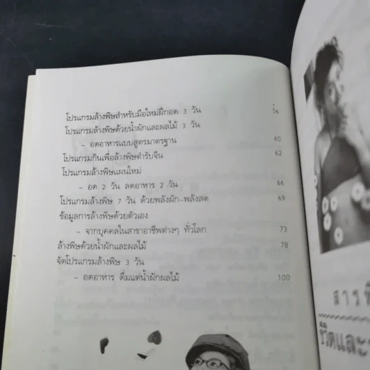 ล้างพิษ สุขภาพดี น้ำหนักลด - ศุภนรี รูปที่ 14
