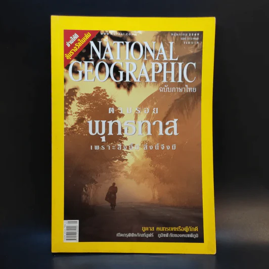 National Geographic พ.ค.2549 รูปที่ 1