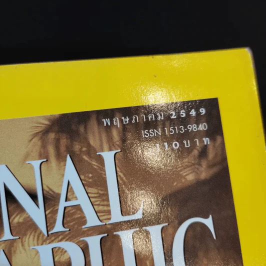 National Geographic พ.ค.2549 รูปที่ 3
