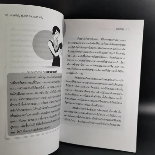 สวยเฟิร์ม หุ่นฟิต ครบจริตหญิง - ธวัลรัตน์ รูปที่ 12