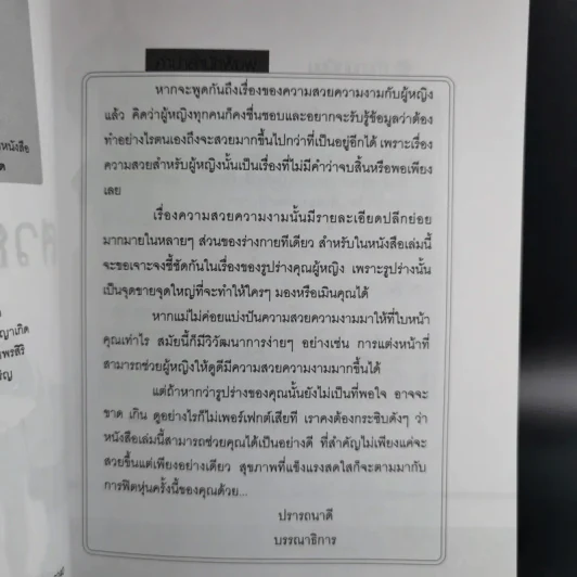สวยเฟิร์ม หุ่นฟิต ครบจริตหญิง - ธวัลรัตน์ รูปที่ 11