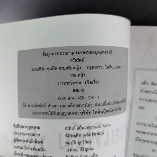 สวยเฟิร์ม หุ่นฟิต ครบจริตหญิง - ธวัลรัตน์ รูปที่ 10