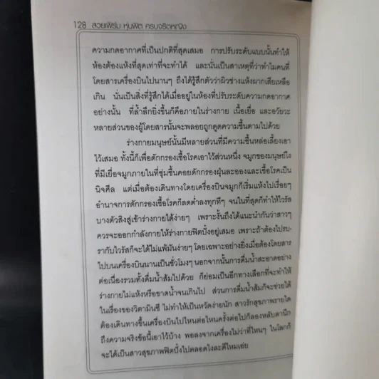 สวยเฟิร์ม หุ่นฟิต ครบจริตหญิง - ธวัลรัตน์ รูปที่ 14