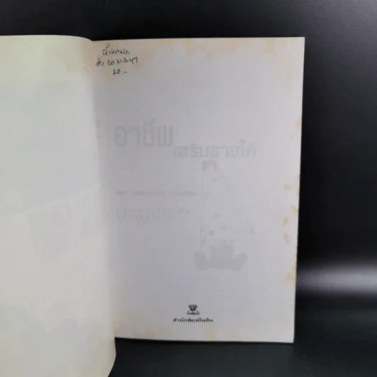 อาชีพเสริมรายได้ - รดา พรรณราย รูปที่ 8