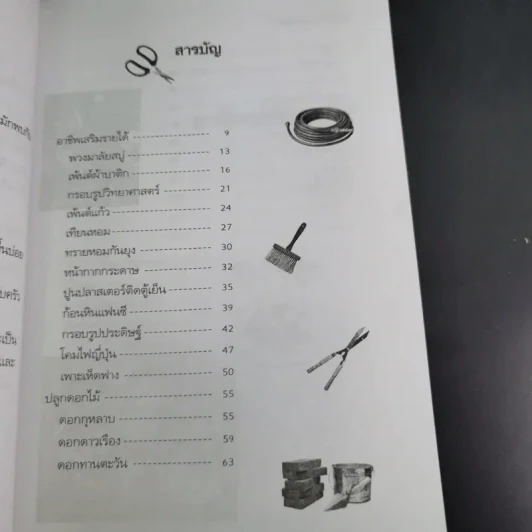 อาชีพเสริมรายได้ - รดา พรรณราย รูปที่ 14