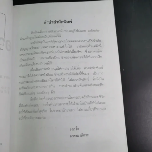อาชีพเสริมรายได้ - รดา พรรณราย รูปที่ 12