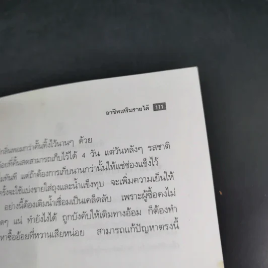 อาชีพเสริมรายได้ - รดา พรรณราย รูปที่ 18