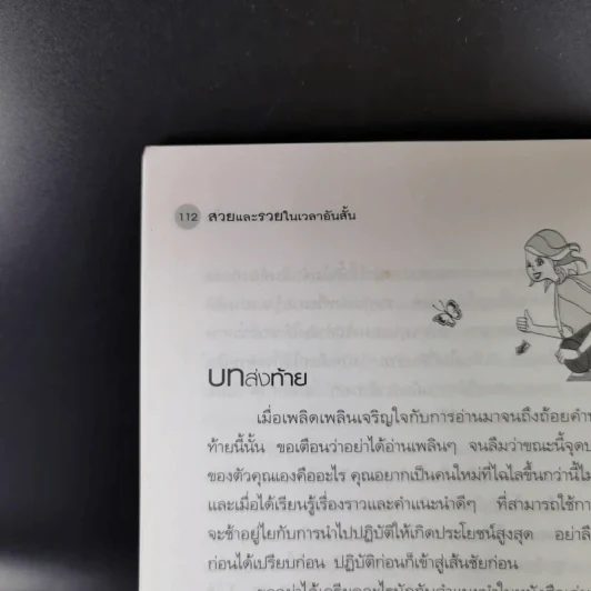 สวยและรวยในเวลาอันสั้น - วรางคณา นุติพงษ์ รูปที่ 17