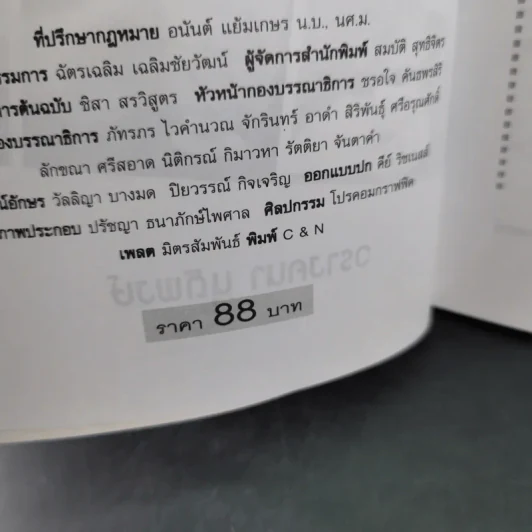สวยและรวยในเวลาอันสั้น - วรางคณา นุติพงษ์ รูปที่ 11