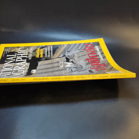National Geographic เม.ย.2549 รูปที่ 4