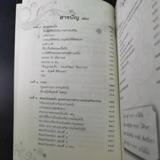 ฒ เล่ม 2 (หนังสือธรรมะ) รูปที่ 10