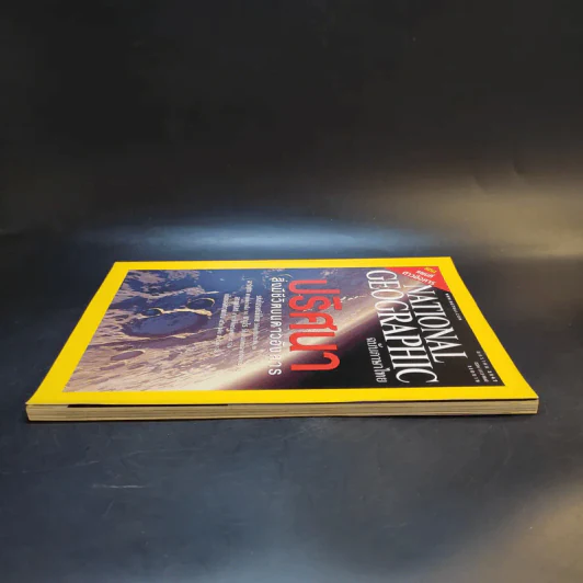 National Geographic ม.ค.2547 รูปที่ 6