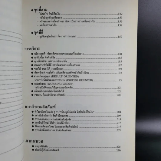 เราเป็นที่หนึ่ง เส้นทางสู่ความเป็นที่หนึ่งในธุรกิจเครื่องสำอางขายตรง - อมรเทพ ดีโรจนวงศ์ รูปที่ 14