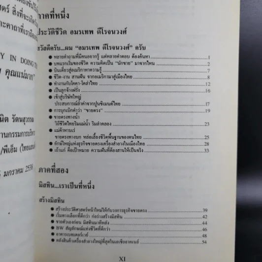 เราเป็นที่หนึ่ง เส้นทางสู่ความเป็นที่หนึ่งในธุรกิจเครื่องสำอางขายตรง - อมรเทพ ดีโรจนวงศ์ รูปที่ 12