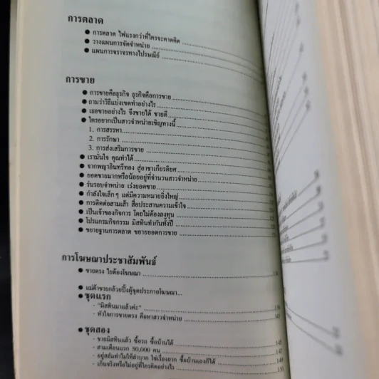 เราเป็นที่หนึ่ง เส้นทางสู่ความเป็นที่หนึ่งในธุรกิจเครื่องสำอางขายตรง - อมรเทพ ดีโรจนวงศ์ รูปที่ 13
