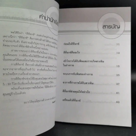 Easy Detox สวยใสง่ายๆด้วยธรรมชาติ - Healthy Girl รูปที่ 12