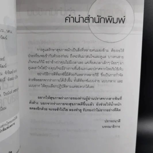 Easy Detox สวยใสง่ายๆด้วยธรรมชาติ - Healthy Girl รูปที่ 11