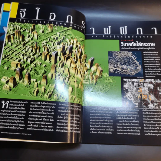National Geographic ก.ย.2545 รูปที่ 11