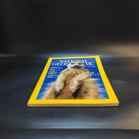 National Geographic ก.ย.2545 รูปที่ 6