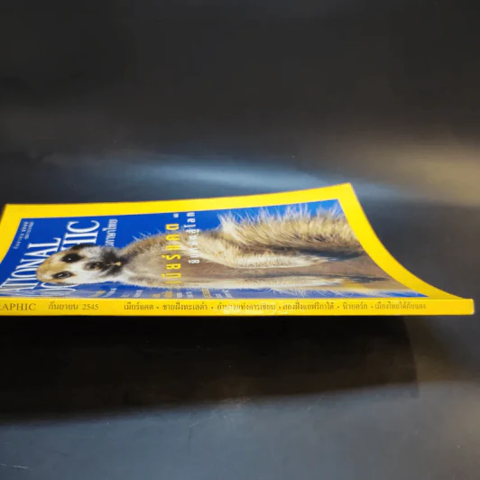 National Geographic ก.ย.2545 รูปที่ 4