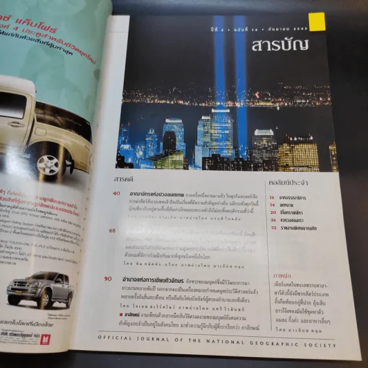National Geographic ก.ย.2545 รูปที่ 9