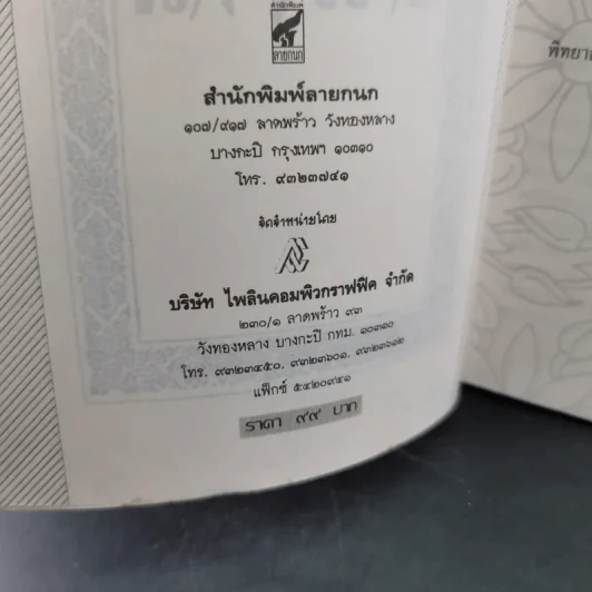 นิทานเวตาล - น.ม.ส. รูปที่ 8