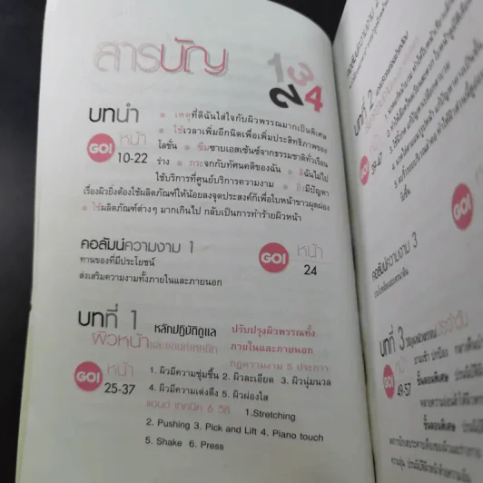 ลบริ้วรอยและจุดด่างดำบนใบหน้าโดยไม่ต้องศัลยกรรม - พนิดา กุลประสูติดิลก รูปที่ 12