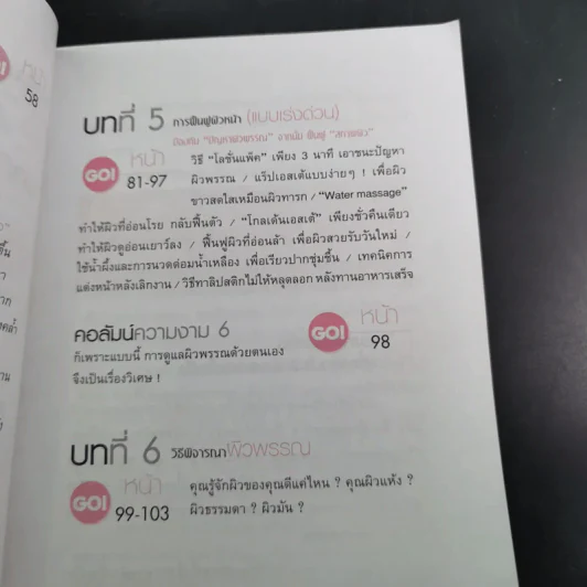 ลบริ้วรอยและจุดด่างดำบนใบหน้าโดยไม่ต้องศัลยกรรม - พนิดา กุลประสูติดิลก รูปที่ 14