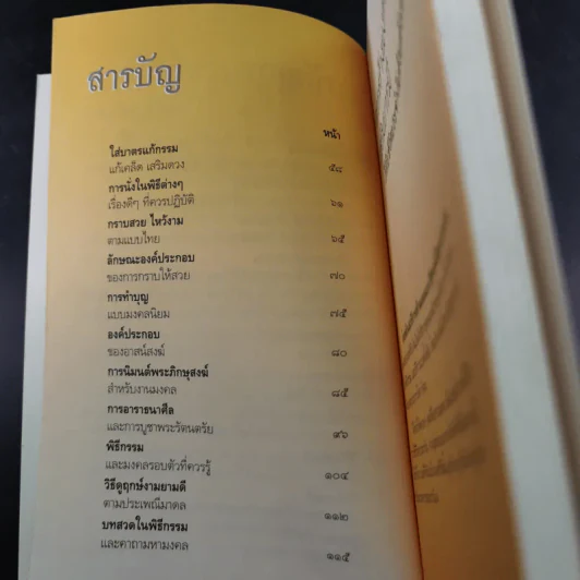 1 นาที แนะวิธีเสริมมงคล สำหรับชีวิตประจำวันด้วยตัวเอง - ปภัสสระเมธี (เปรียญ) รูปที่ 12