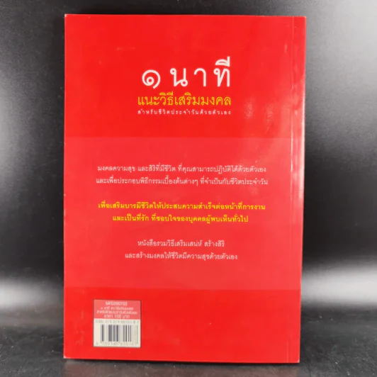 1 นาที แนะวิธีเสริมมงคล สำหรับชีวิตประจำวันด้วยตัวเอง - ปภัสสระเมธี (เปรียญ) รูปที่ 2