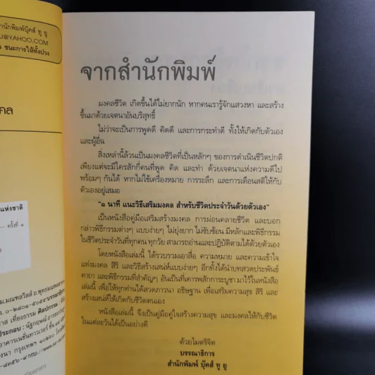 1 นาที แนะวิธีเสริมมงคล สำหรับชีวิตประจำวันด้วยตัวเอง - ปภัสสระเมธี (เปรียญ) รูปที่ 10