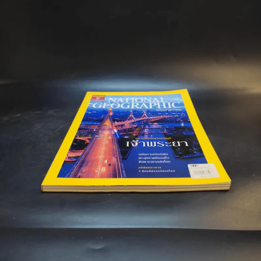 National Geographic ส.ค.2551 รูปที่ 6