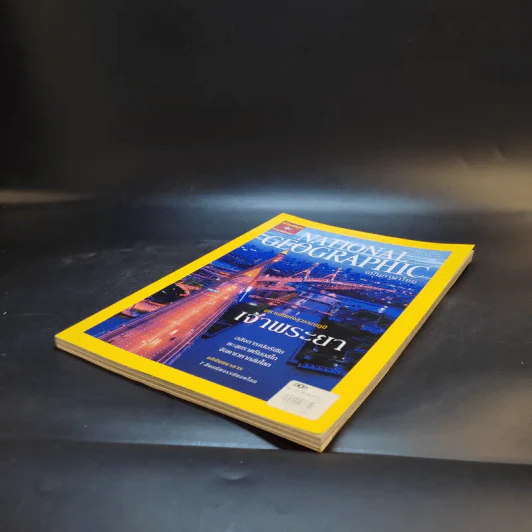 National Geographic ส.ค.2551 รูปที่ 9