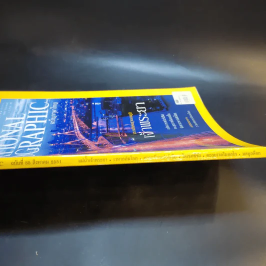 National Geographic ส.ค.2551 รูปที่ 4