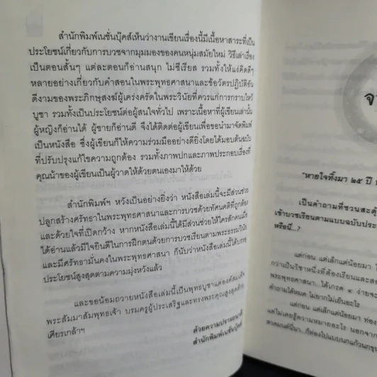 50 วันในผ้าเหลือง เรื่องเล่าของพระ (มือ) ใหม่ - ฐานวิชโช รูปที่ 11