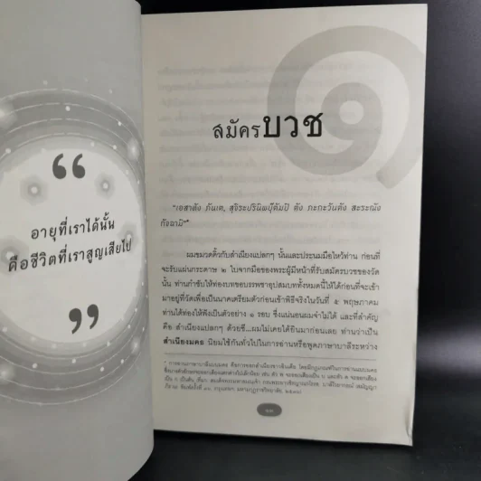 50 วันในผ้าเหลือง เรื่องเล่าของพระ (มือ) ใหม่ - ฐานวิชโช รูปที่ 15