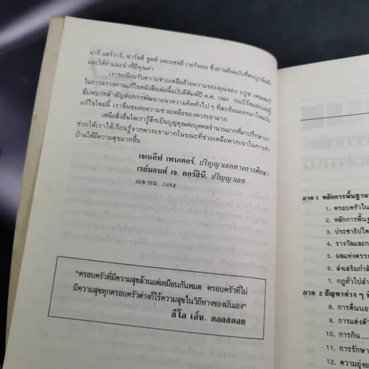 สอนลูกให้ได้ดั่งใจ - ดร.เจเนอีฟ เพนเตอร์, ดร.เรย์มอนด์ คอร์สินี รูปที่ 11